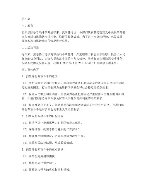 扫黑活动宣传总结(3篇)