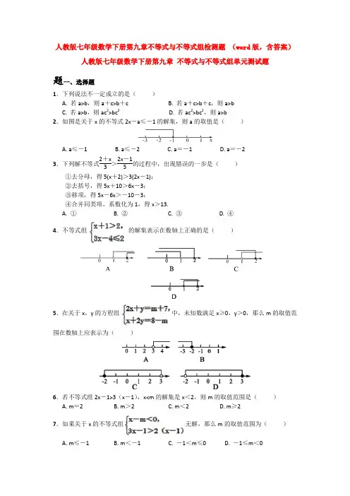 【3套打包】武汉市七年级数学下册第九章《不等式与不等式组》单元测试题(解析版)