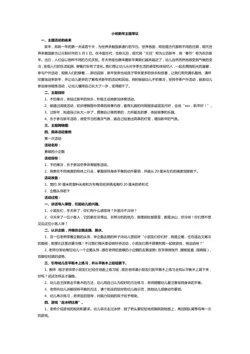 小班新年主题审议