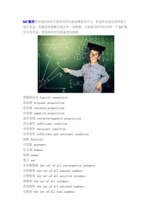 新SAT数学专有名词汇总