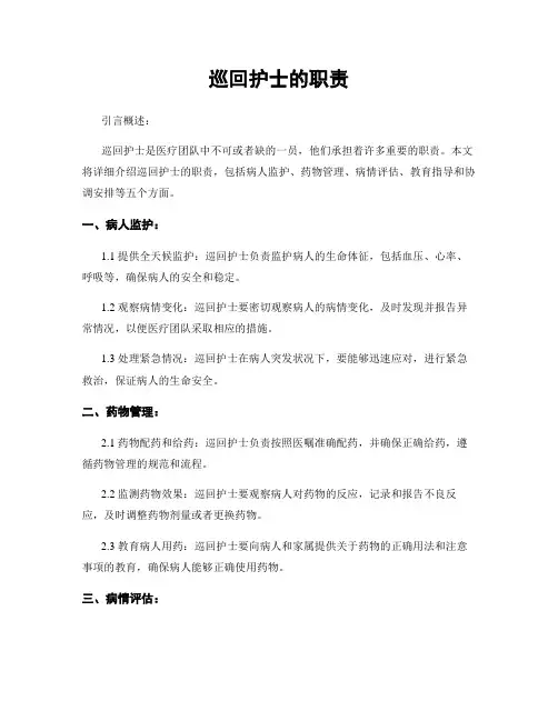 巡回护士的职责