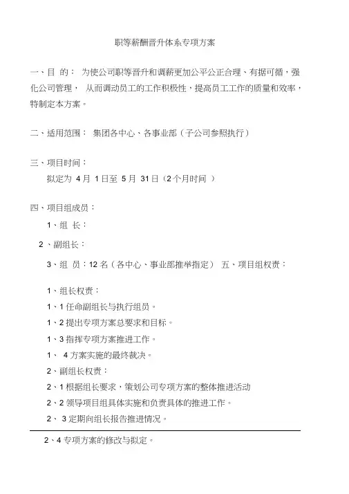 企业职级薪酬晋升方案