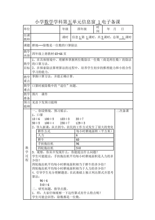青岛版数学四年级上册第五单元电子备课
