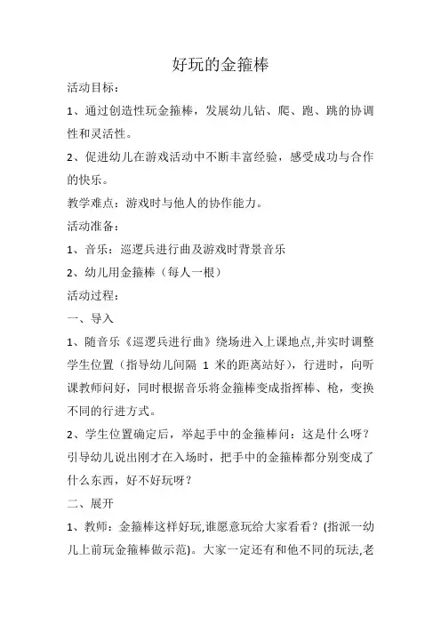 好玩的金箍棒教案