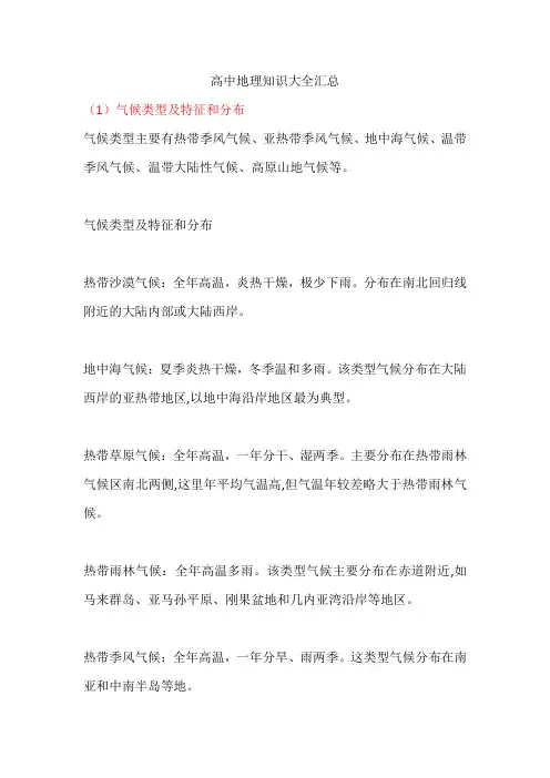 高中地理知识大全汇总