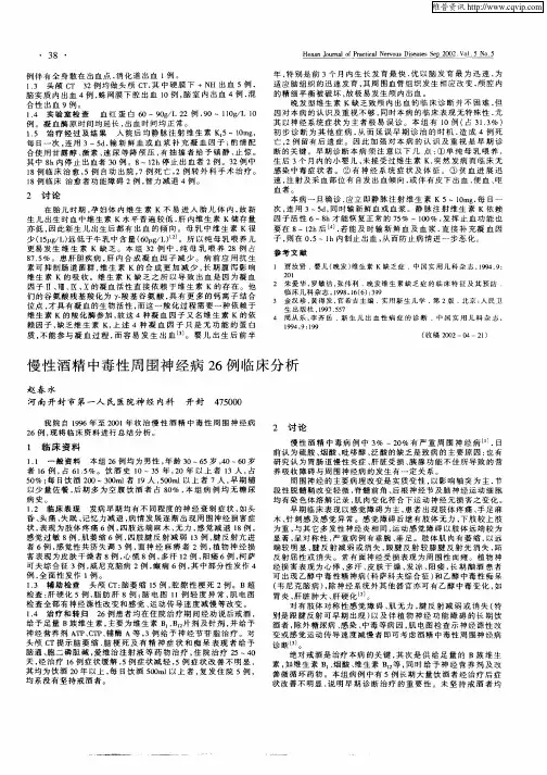 慢性酒精中毒性周围神经病26例临床分析