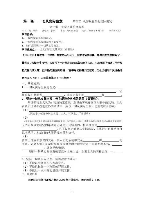 第三节 第一框主观必须符合客观
