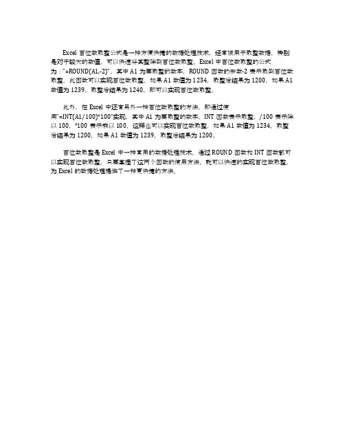 excel百位数取整公式