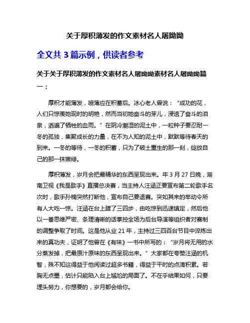 关于厚积薄发的作文素材名人屠呦呦