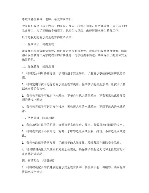 防溺水安全教育家长宣誓