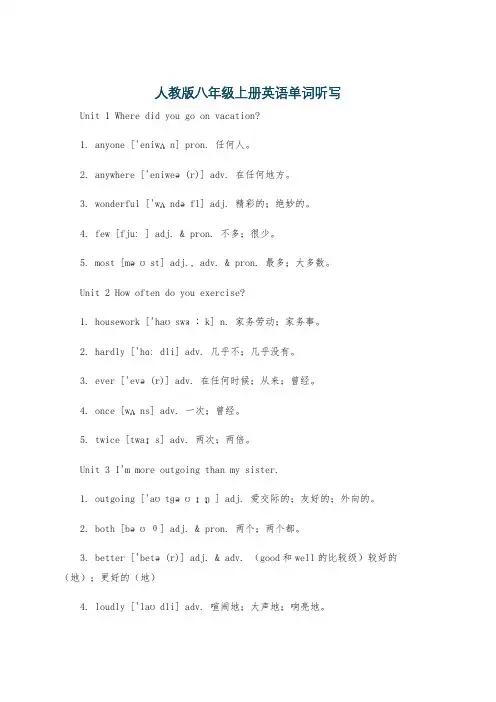 人教版八年级上册英语单词听写