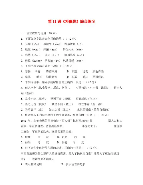 语文：第11课《邓稼先》综合练习(人教新课标七年级下册)