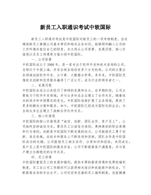 新员工入职通识考试中软国际