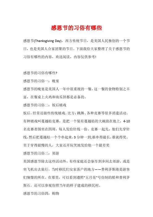 感恩节的习俗有哪些