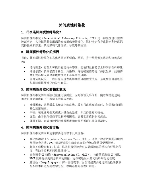 肺间质量纤维化判断题