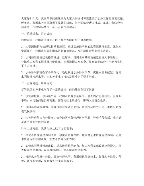 水务发言稿范文