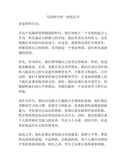 写给师生的一封倡议书