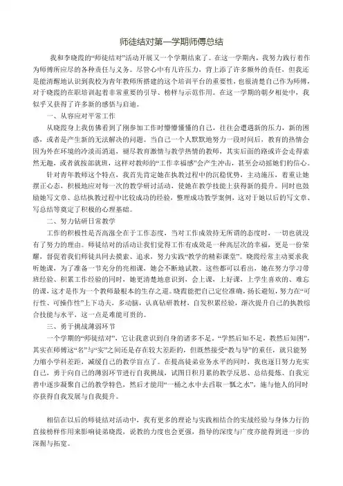 师徒结对师傅总结