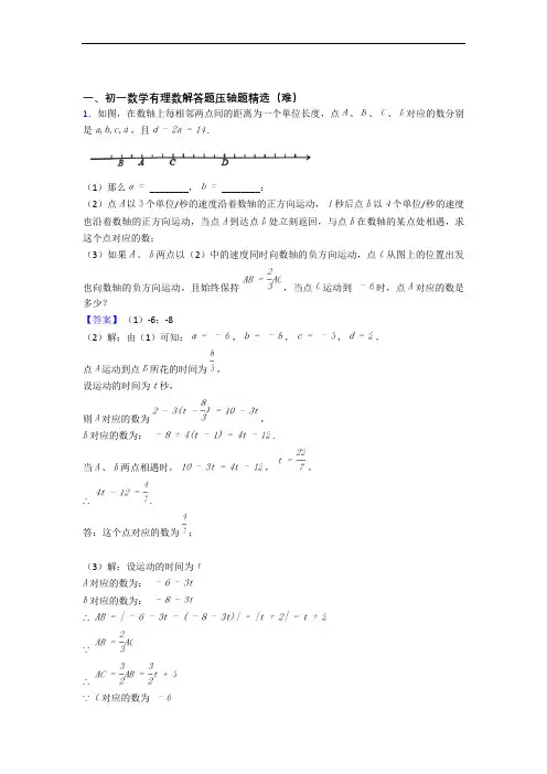 四川省成都市石室中学数学有理数(提升篇)(Word版 含解析)