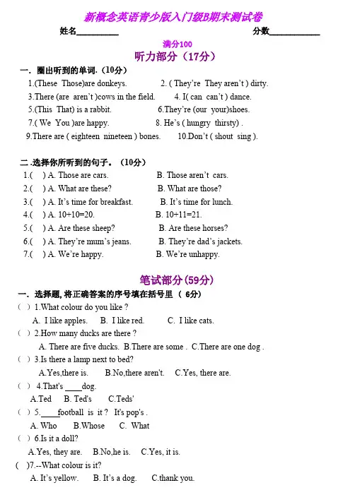 (完整版)新概念英语青少版入门级B期末测试卷