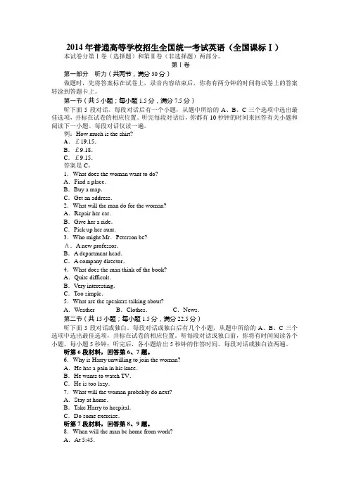 2014年普通高等学校招生全国统一考试英语(全国课标Ⅰ)