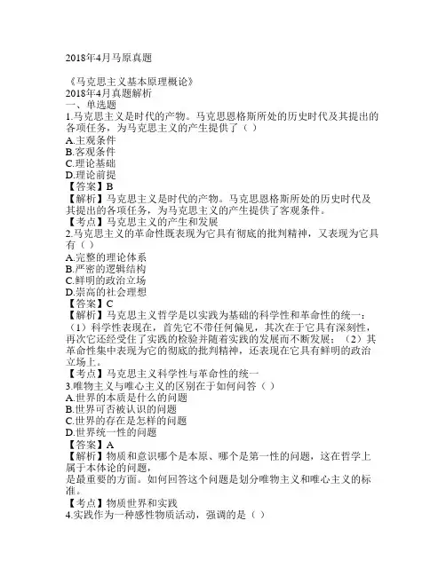 马原真题全解析