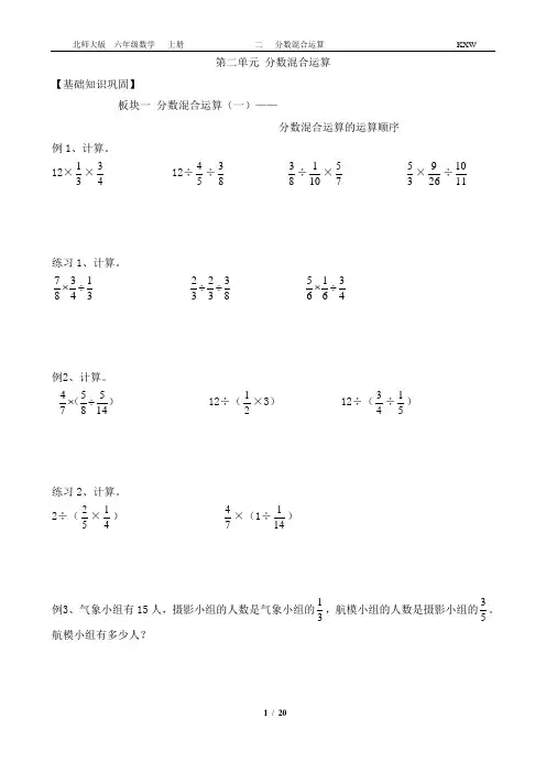 六上北师大版   第二单元 分数混合运算 单元总复习