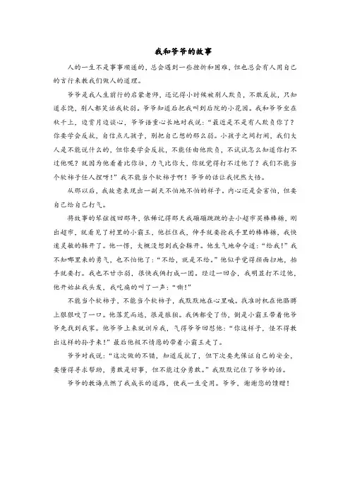 我和爷爷的故事