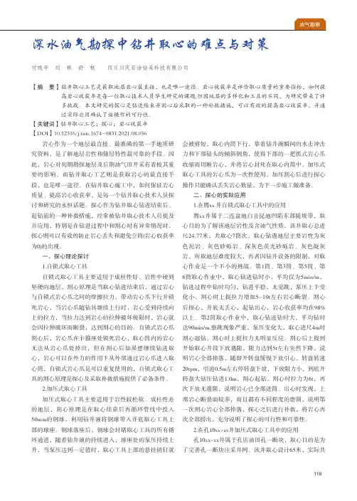深水油气勘探中钻井取心的难点与对策