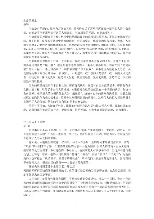 生命的质量