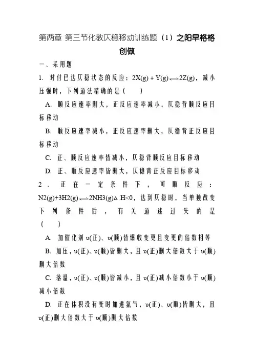化学平衡移动练习题(含答案)
