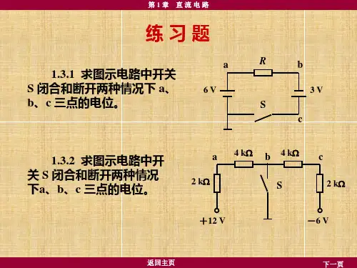 电工学少学时第四版 答案