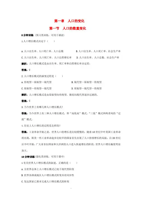 高中地理 第1章第一节人口的数量变化同步测控优化训练 新人教版必修2