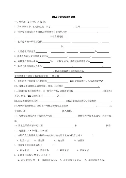 (完整版)食品分析与检验试题及答案