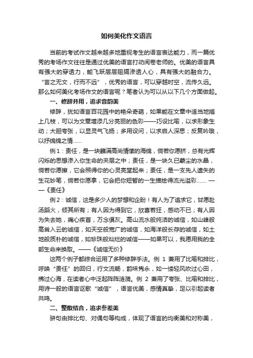 如何美化作文语言