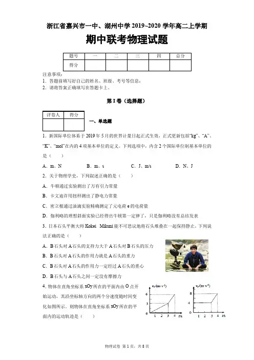 浙江省嘉兴市一中、湖州中学2019-2020学年高二上学期期中联考物理试题及答案解析