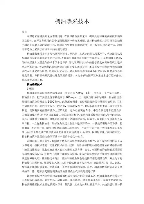 稠油热采技术