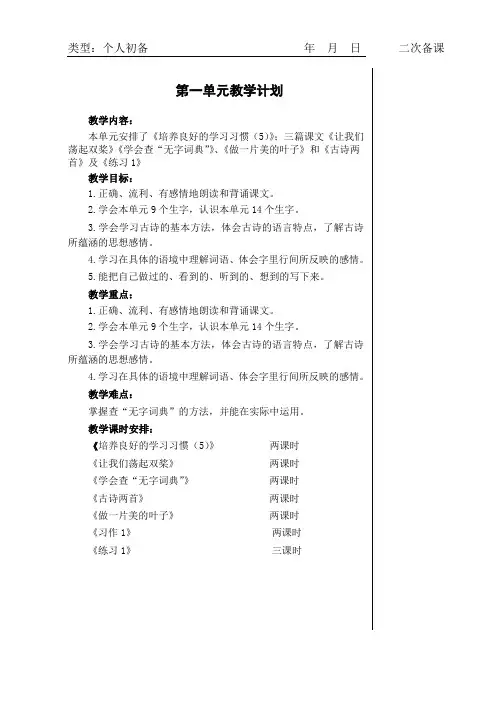 苏教版三年级语文第一单元教案1