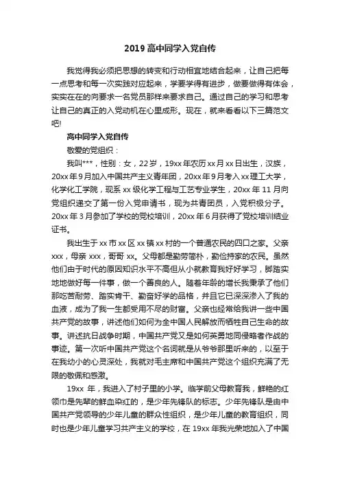 2019高中同学入党自传