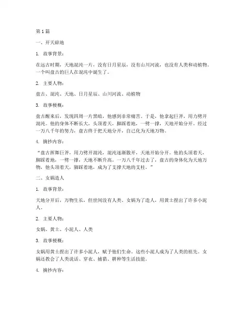 中国神话故事摘抄笔记(3篇)