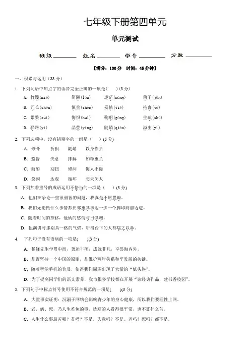 人教版七年级语文下册第四单元(单元小测原卷版)