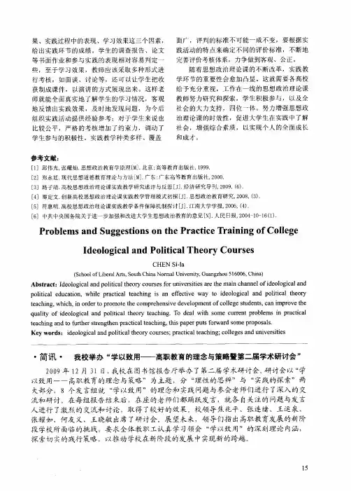 我校举办“学以致用——高职教育的理念与策略暨第二届学术研讨会”