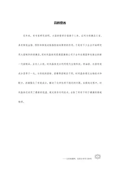 蒜的营养