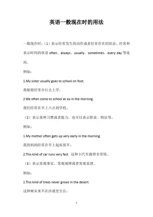 英语一般现在时的用法