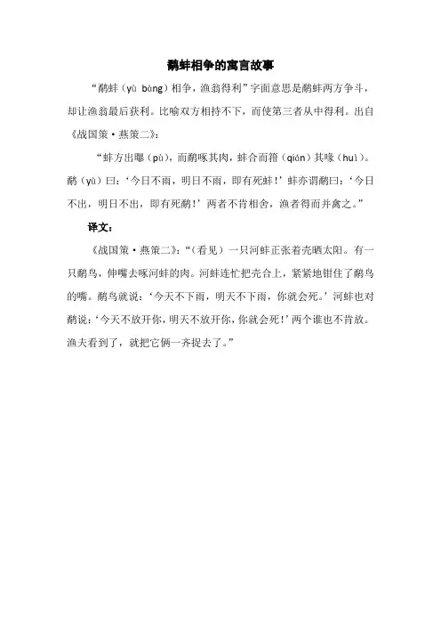 鹬蚌相争的寓言故事