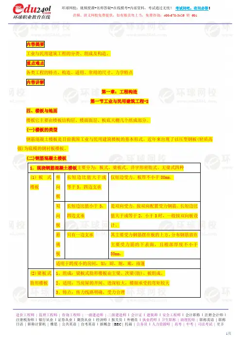 造价工程师考试培训课件