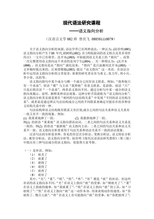 语义指向分析