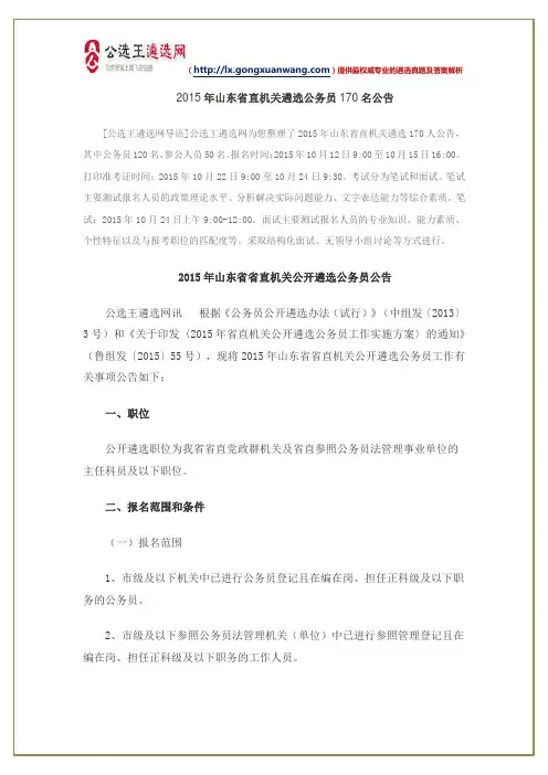 2015年山东省直机关遴选公务员170名公告