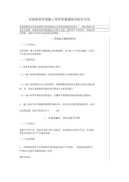 市政排水管道施工常见质量通病及防治办法