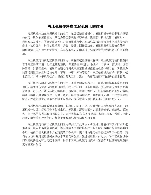 液压机械传动在工程机械上的应用
